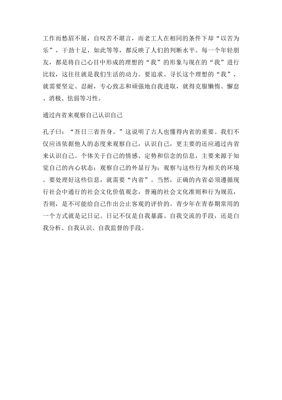 正确认识自己的几种方法_第3页