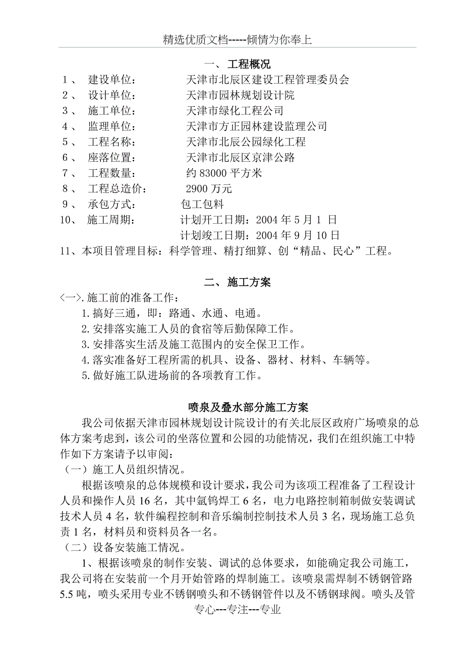 北辰公园施工组织设计_第2页