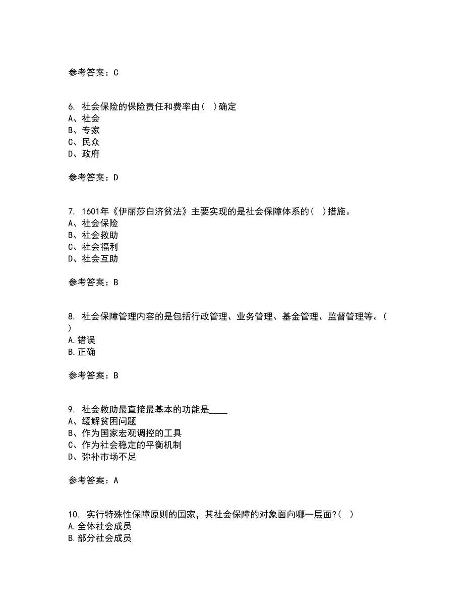 天津大学21秋《社会保障》及管理平时作业二参考答案91_第2页