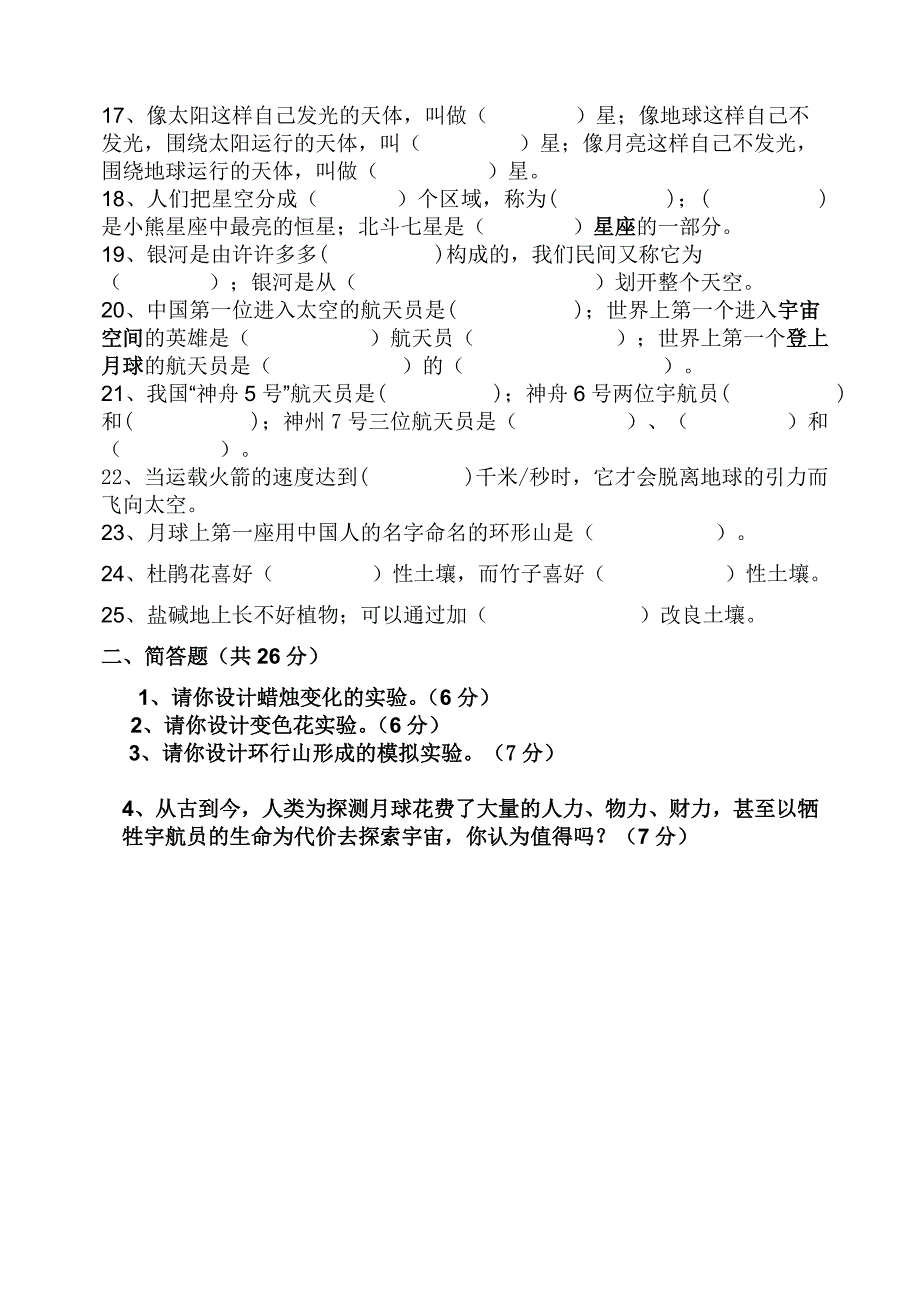 六年级科学上册三、四单元复习题_第2页