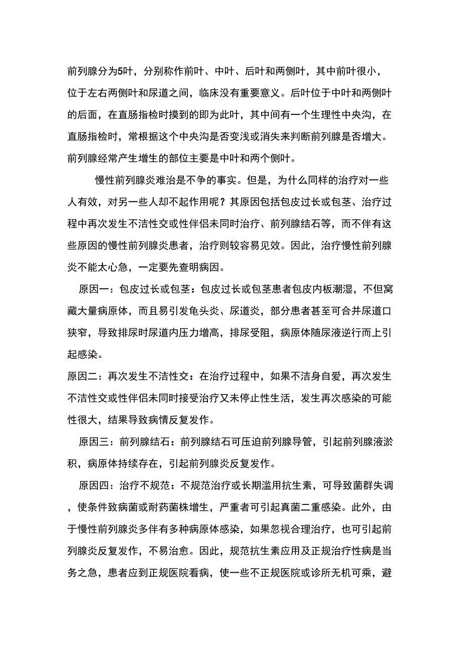 前列腺分为5叶_第1页