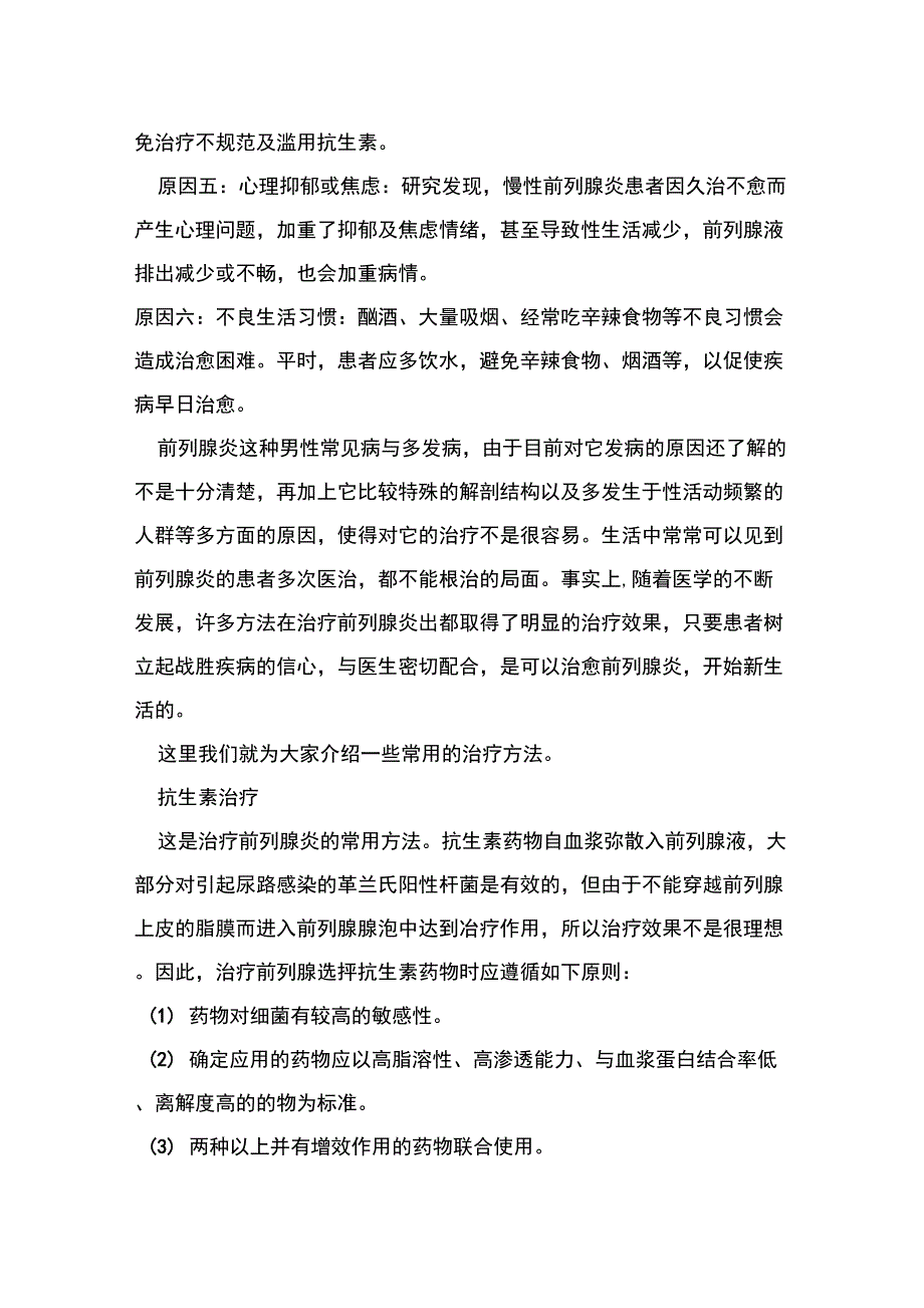 前列腺分为5叶_第2页