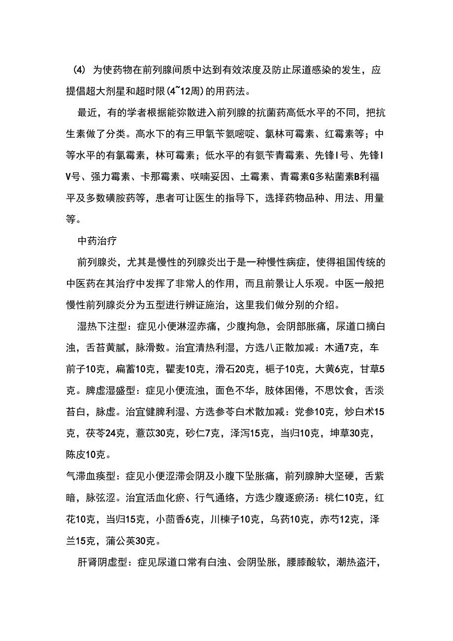 前列腺分为5叶_第3页