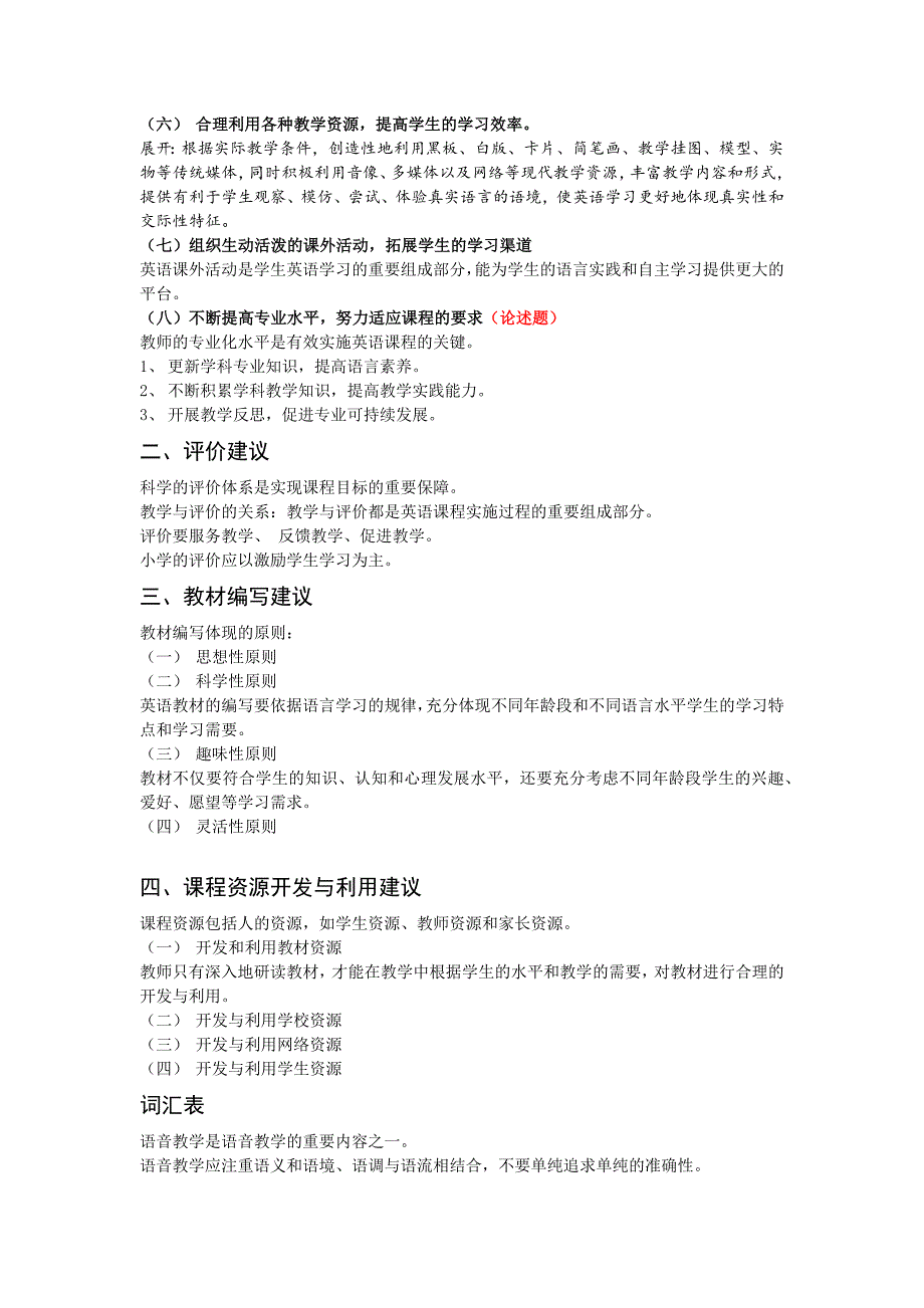 小学英语课程标准重难点_第4页