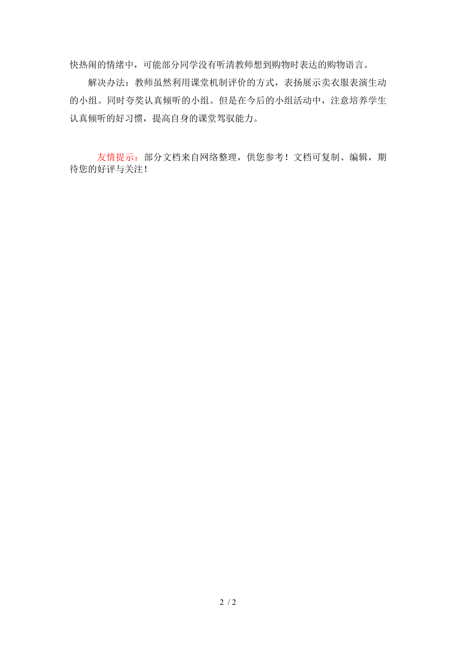 教学反思教学设计北京市密云县密云镇中心小学韩笑_第2页