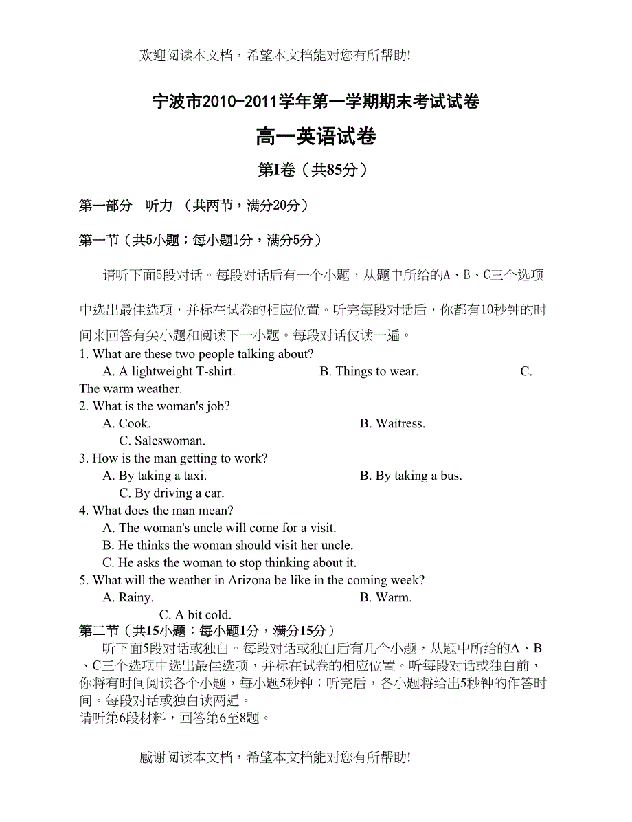 宁波市高一英语期末试卷及答案2_第1页