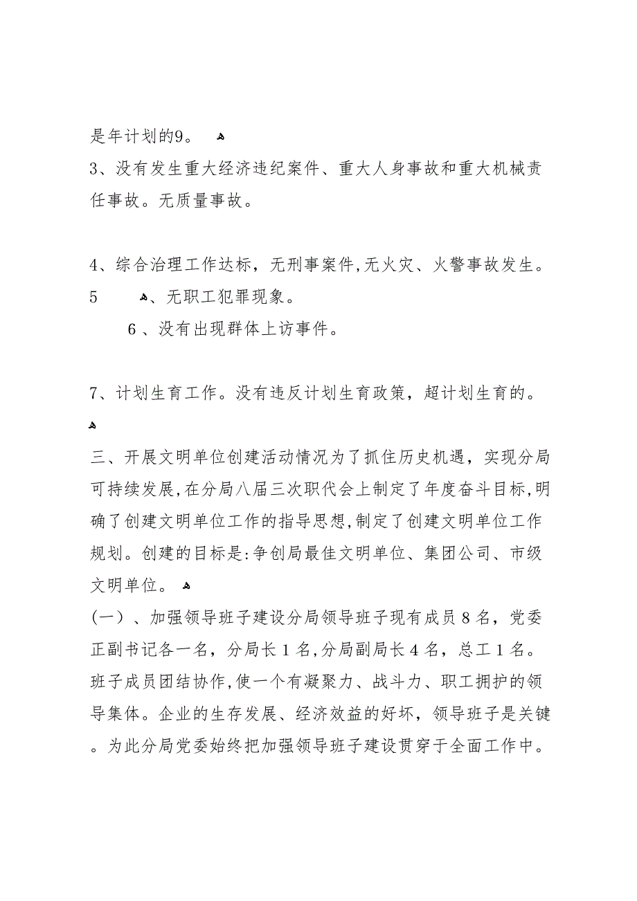 局创建文明单位工作总结_第3页