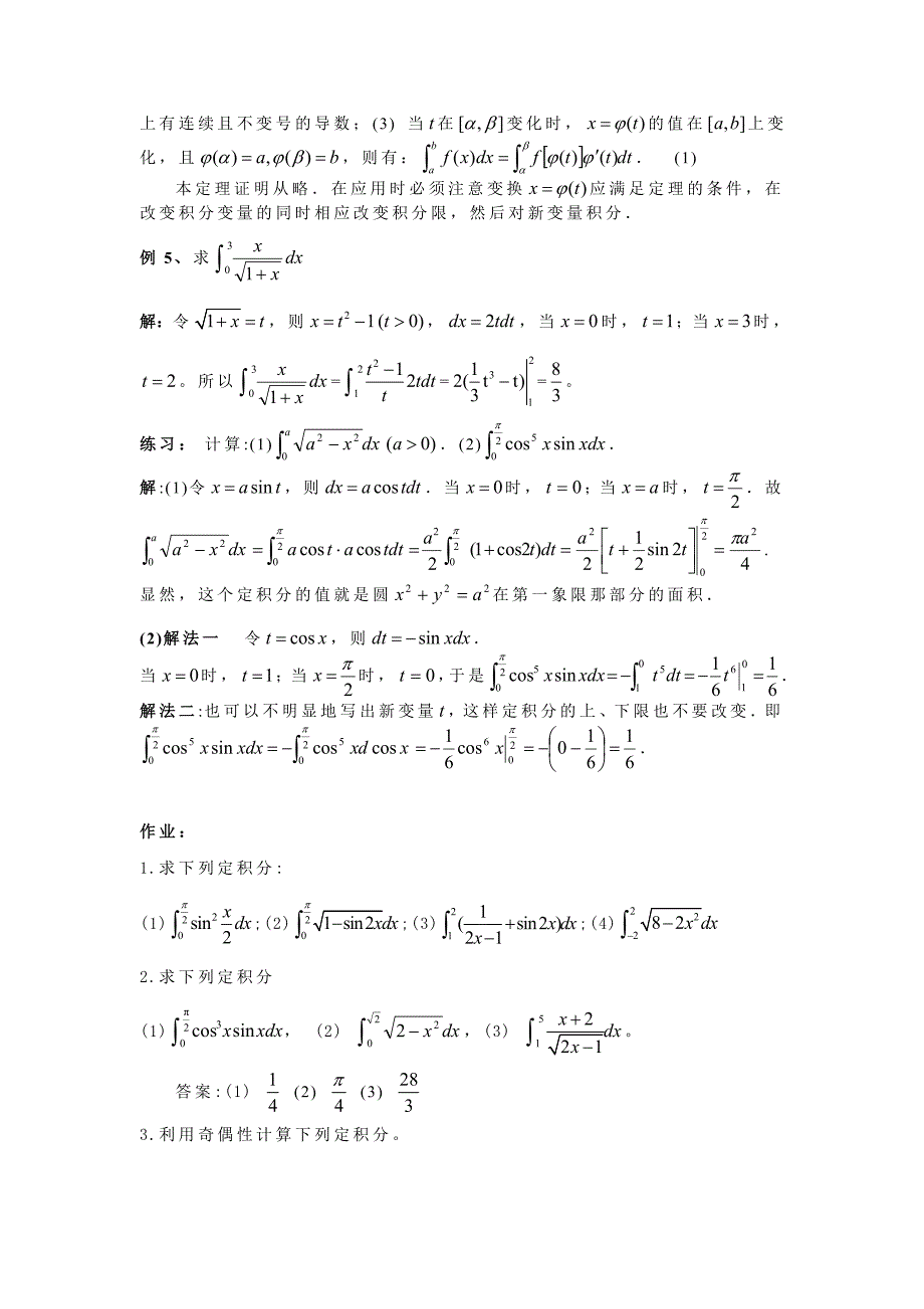 定积分的方法总结_第3页