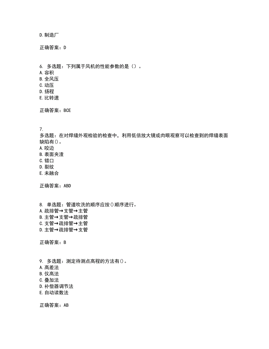 二级建造师机电工程考试历年真题汇总含答案参考69_第2页