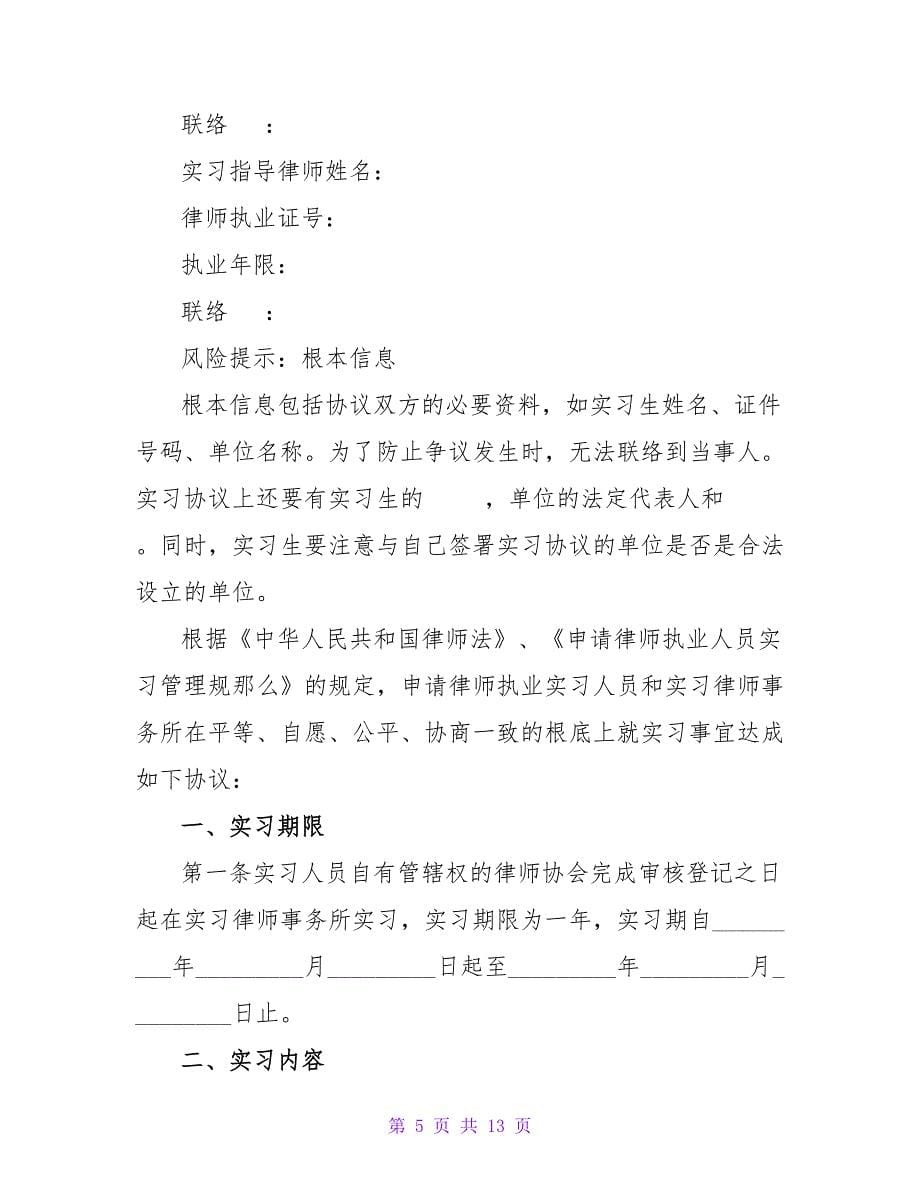 有关实习的劳动合同.doc_第5页