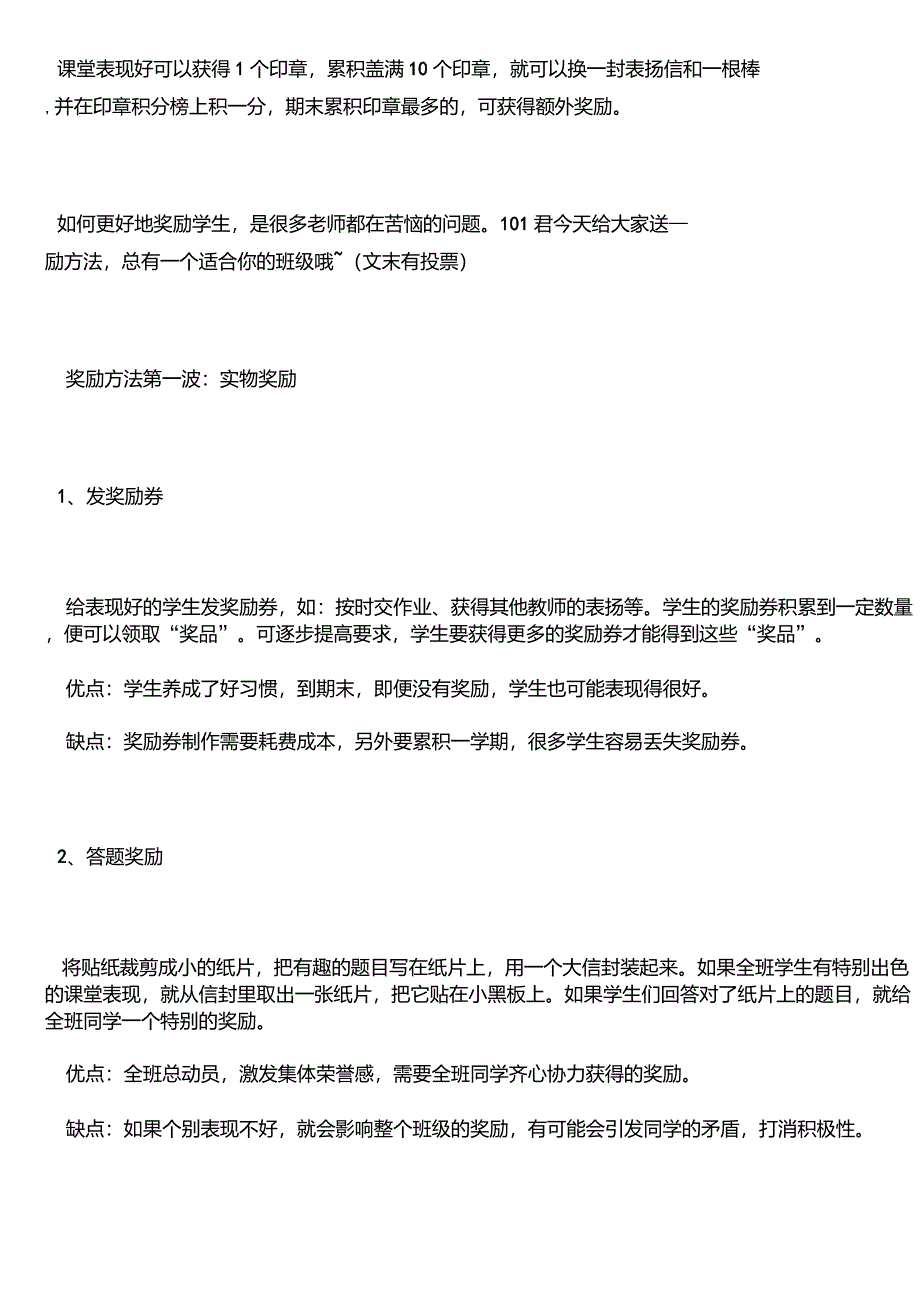 效果出乎意料的8种课堂奖励方法,教师必备！_第1页