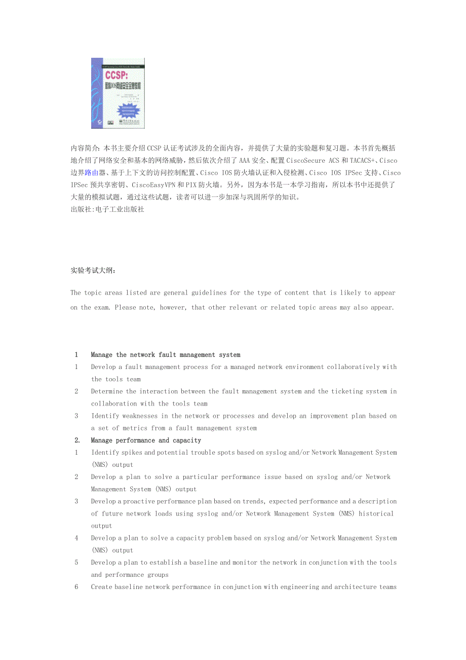 CCSP详细介绍_第2页