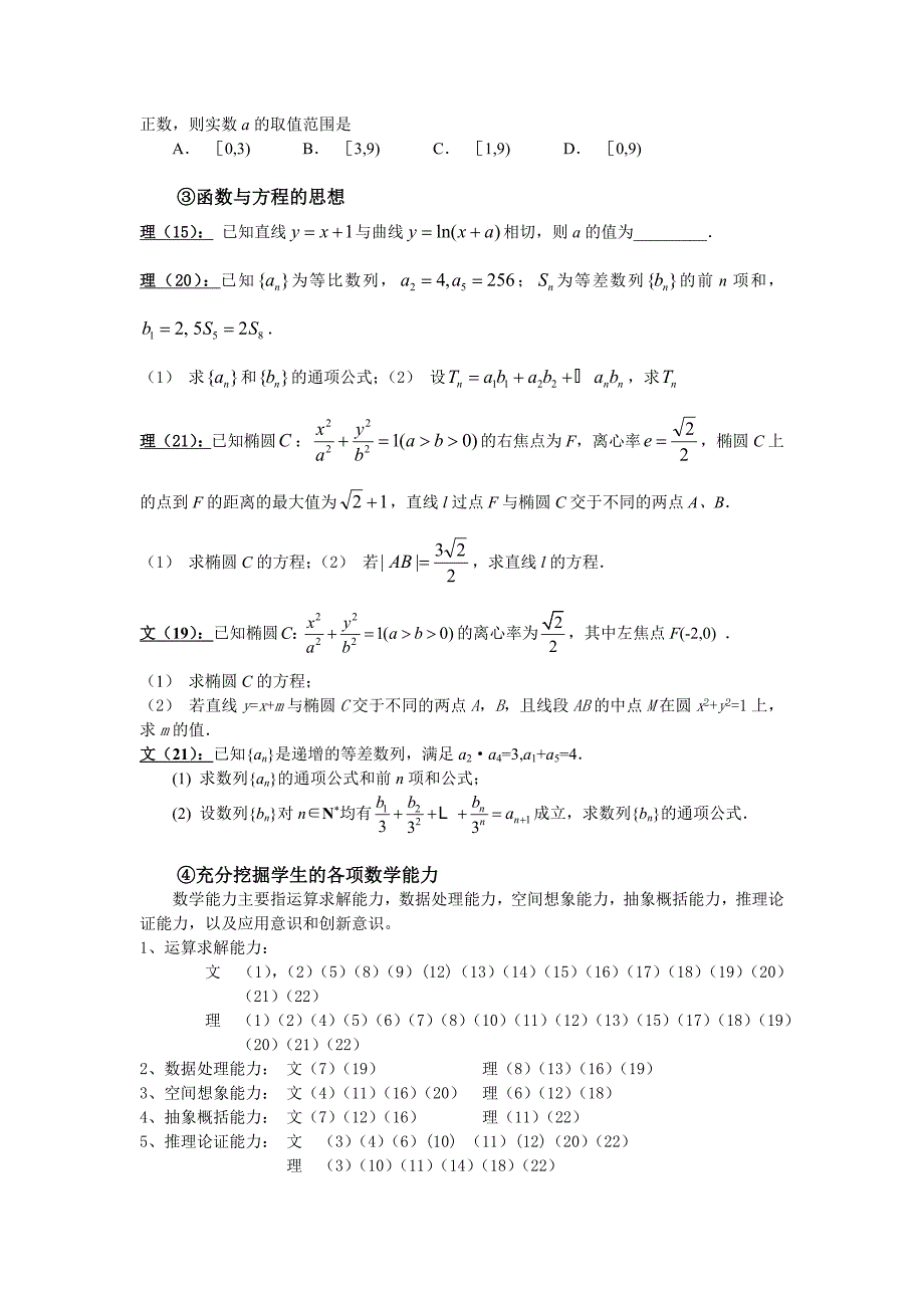 高三第一次调研考试数考试卷分析_第4页