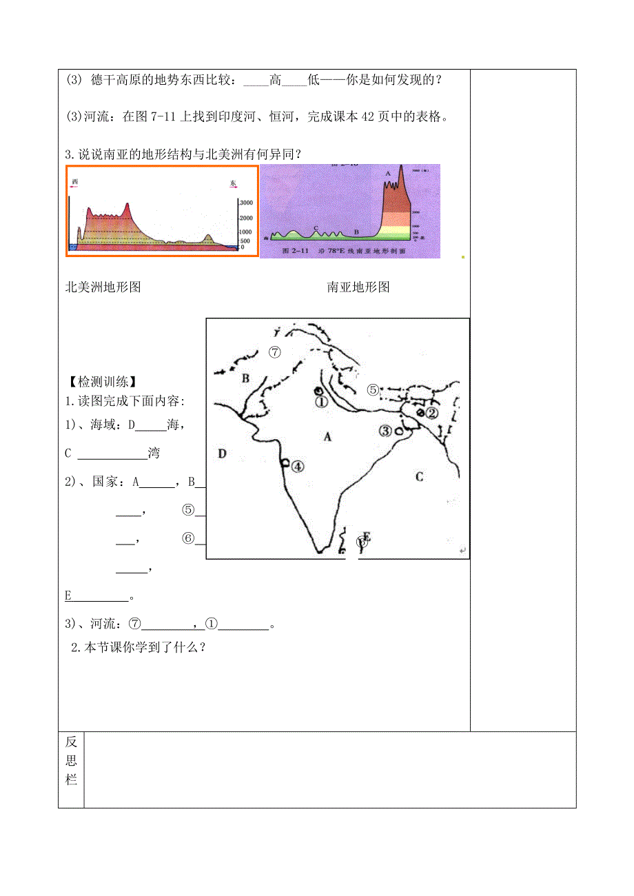 精品七年级地理下册7.2南亚学案1新版湘教版_第3页