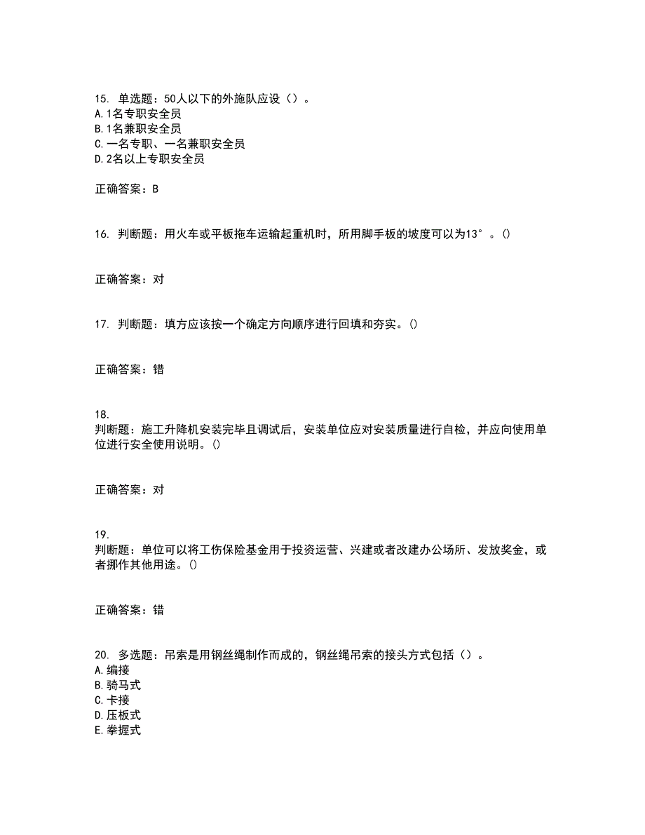 2022年广东省建筑施工企业专职安全生产管理人员【安全员C证】考试历年真题汇总含答案参考28_第4页