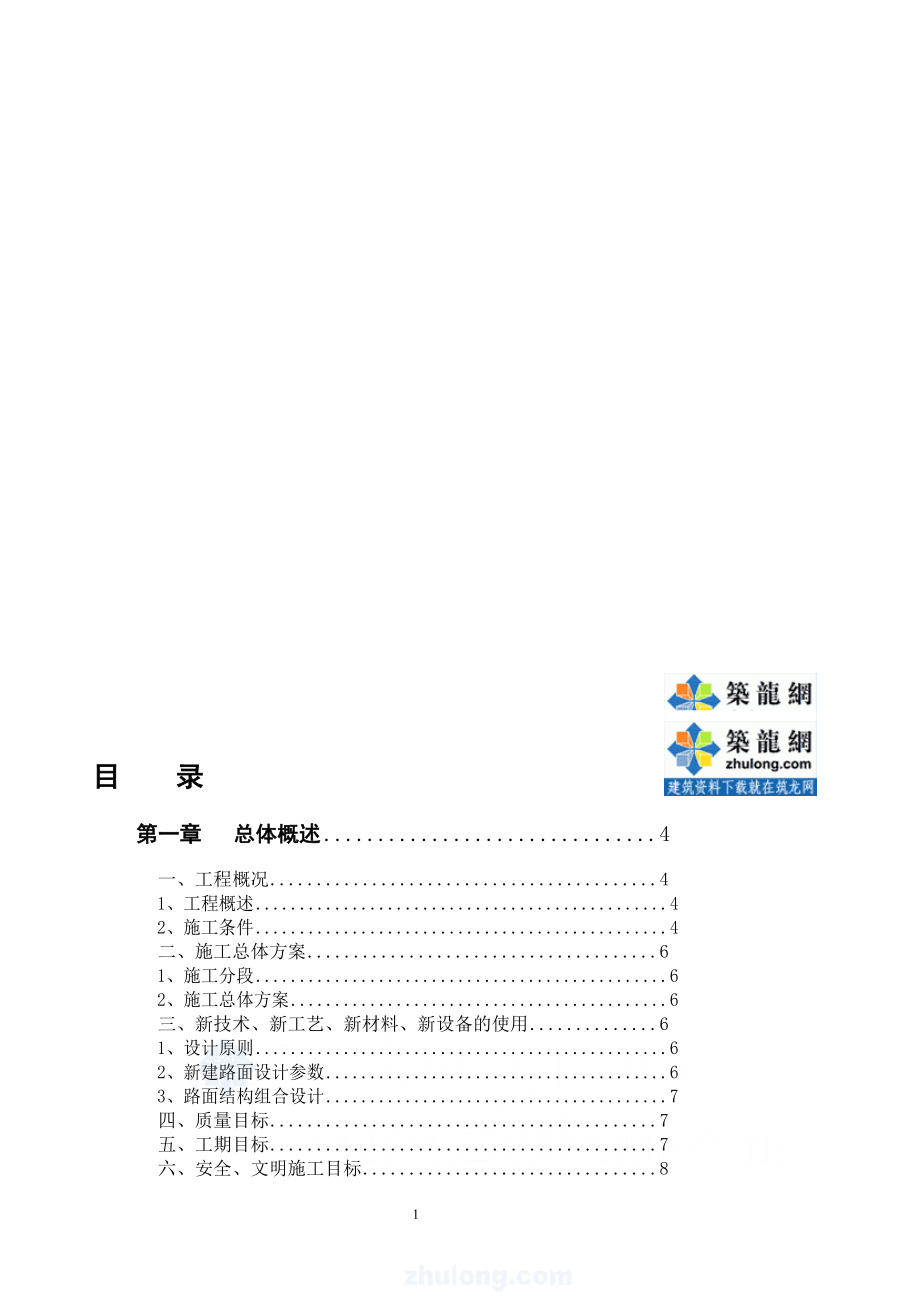 ij南宁市政道路施工组织设计城市次干路投标secret_第1页