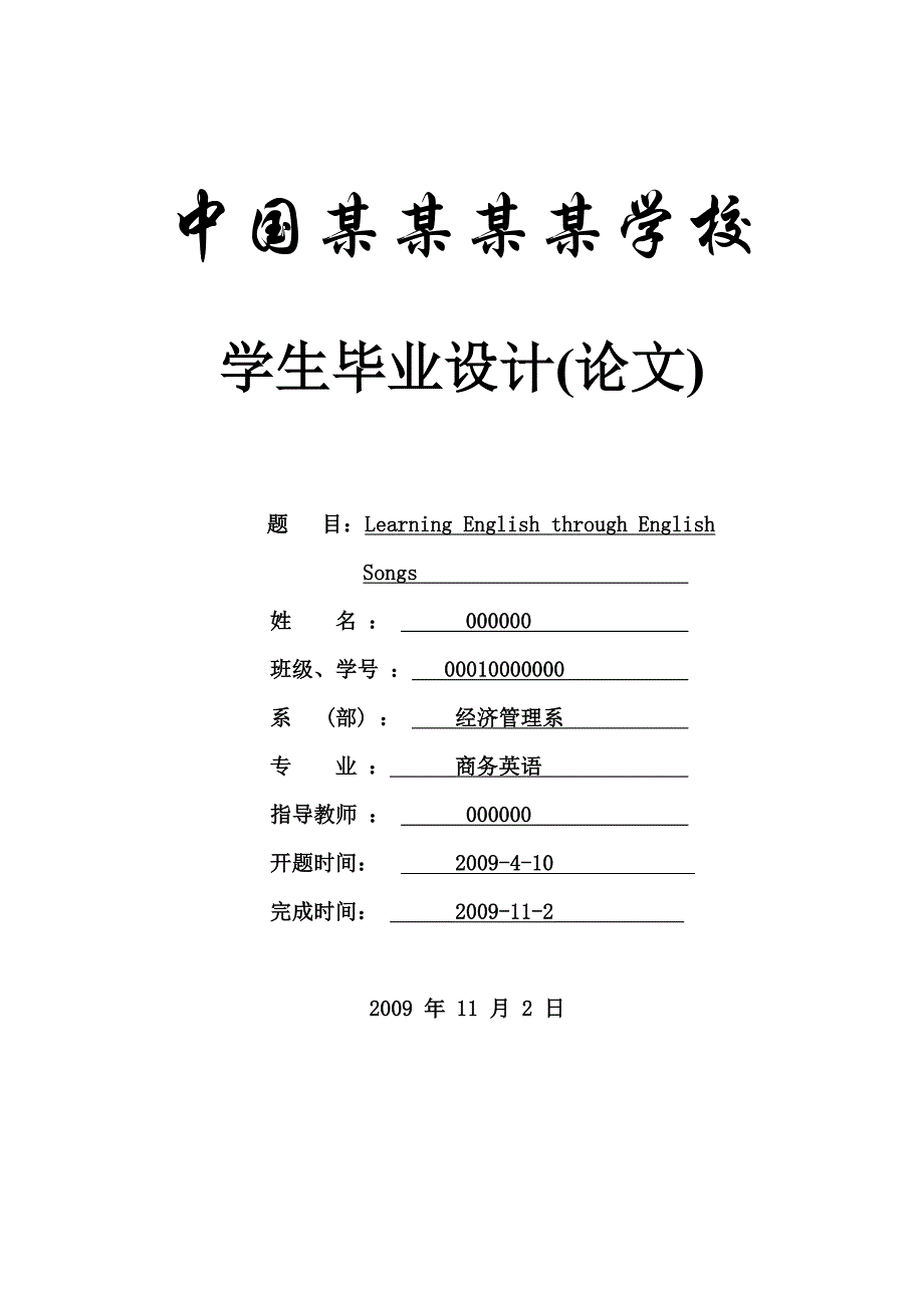 learning-english-through-english-songs(英语专业论文)本科学位论文_第1页