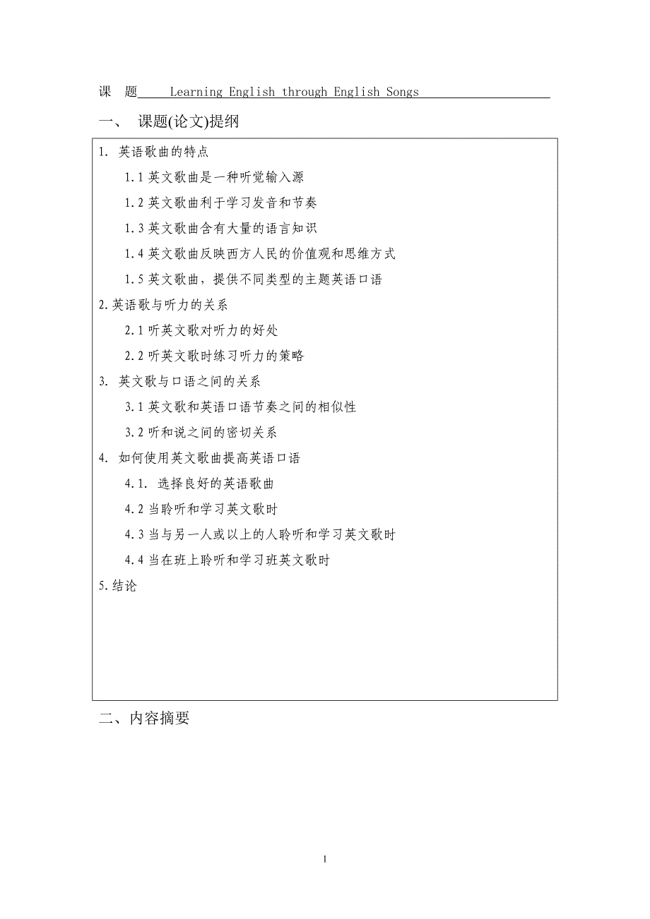 learning-english-through-english-songs(英语专业论文)本科学位论文_第3页