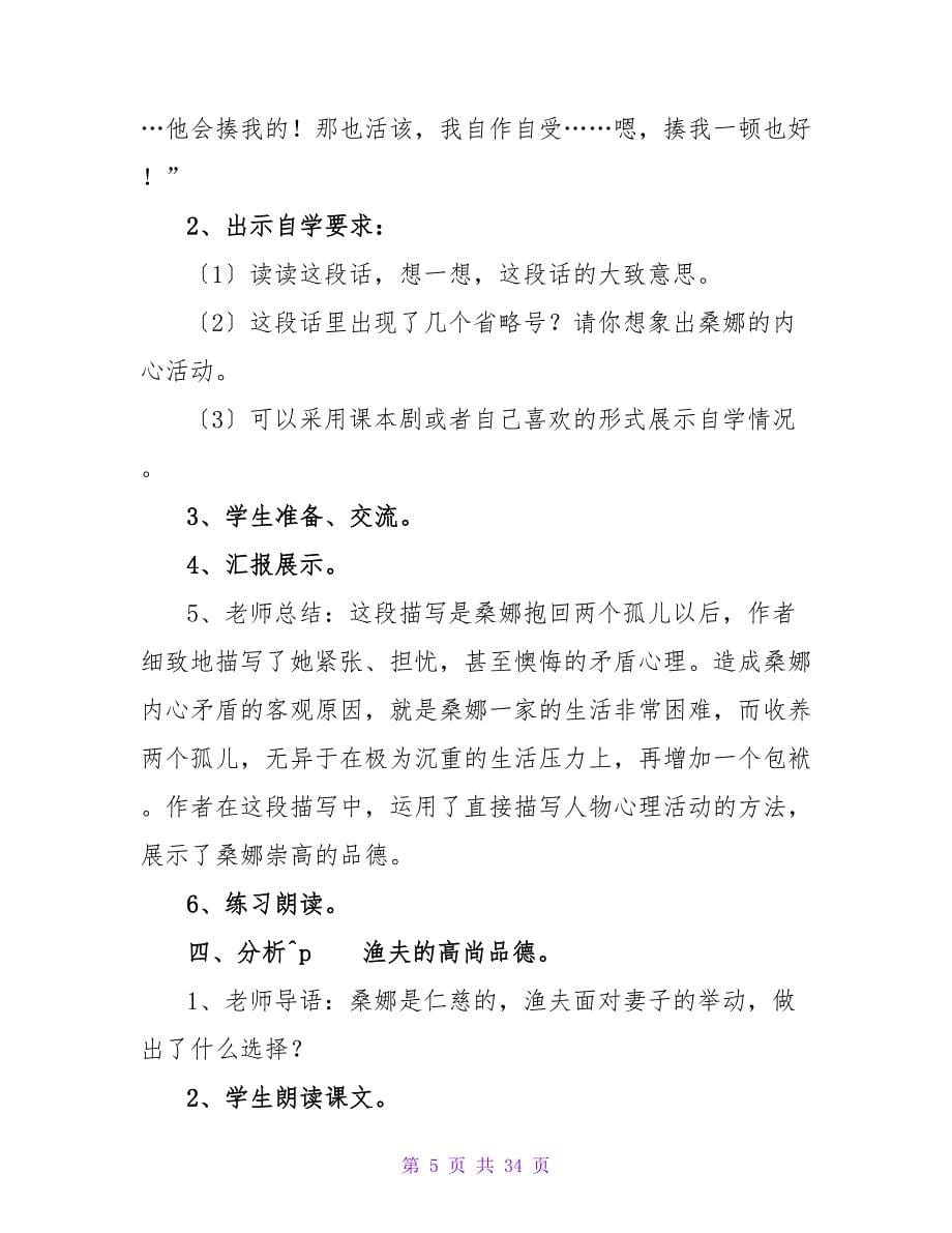 穷人教案模板合集七篇.doc_第5页