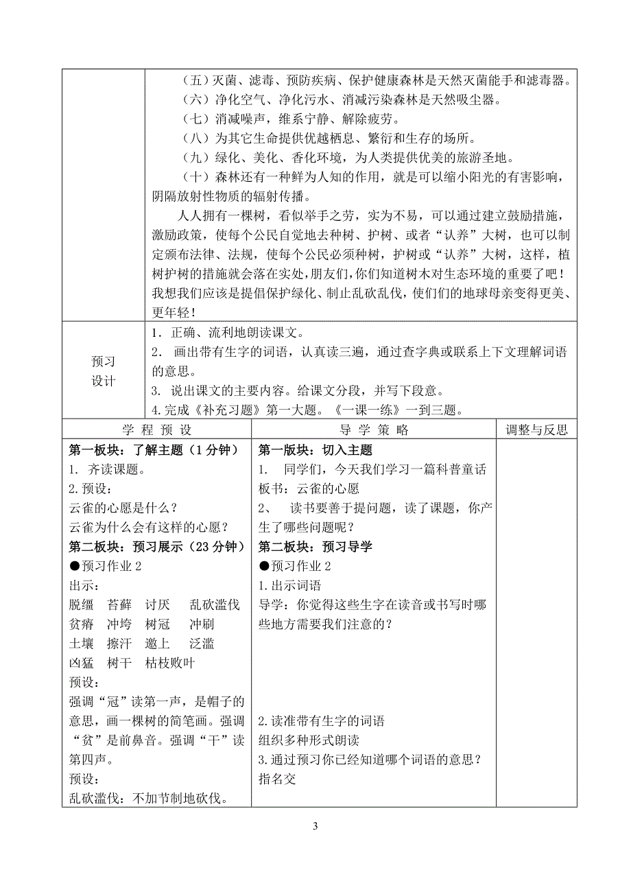 《云雀的心愿》_第3页