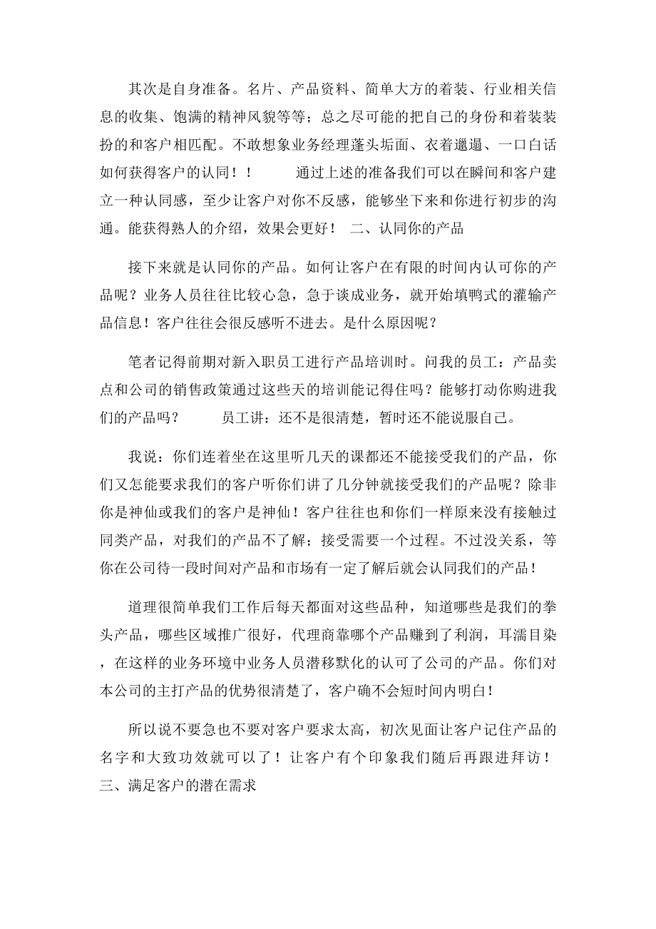 如何打动陌生客户_第2页