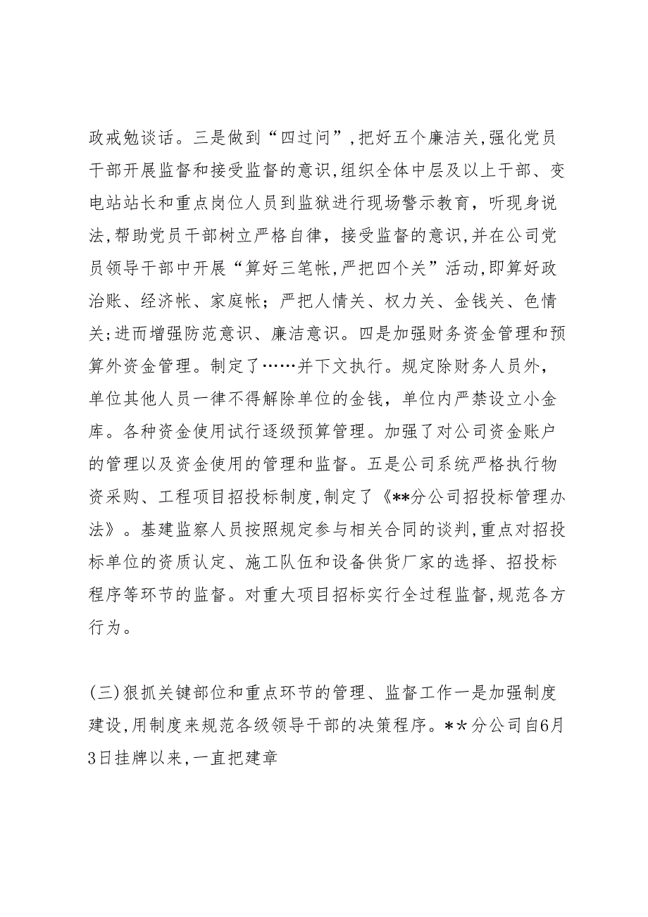 电力纪检监察工作报告 (6)_第4页