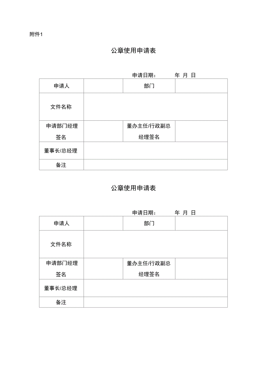 公司公章管理_第4页