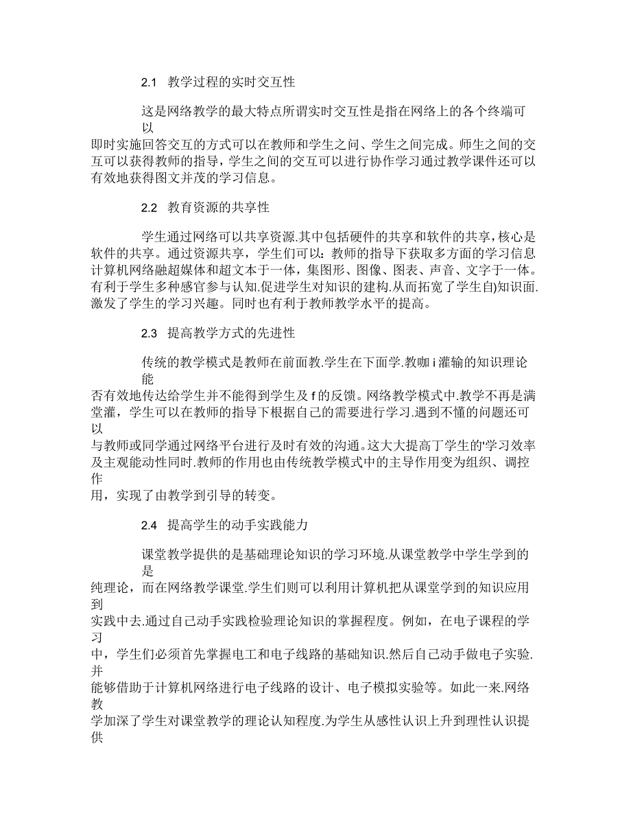 计算机网络技术在教育教学管理中的应用_第2页