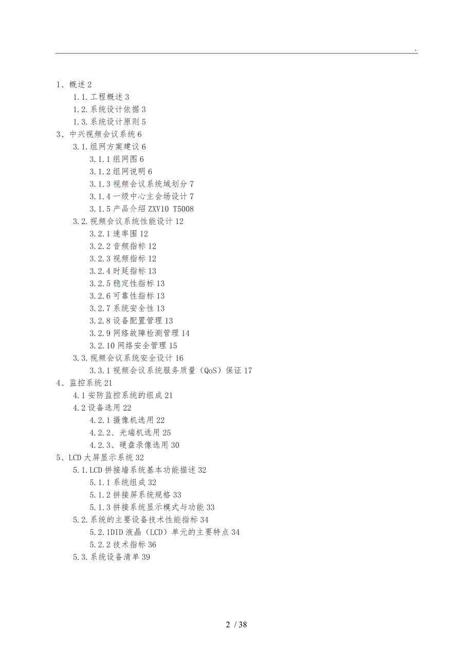视讯系统项目解决方案_第2页