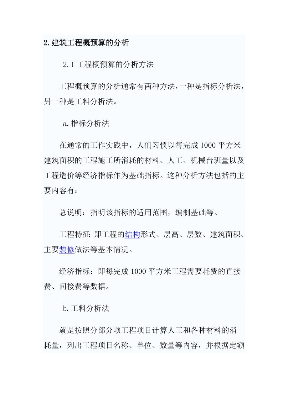 建筑工程概预算的编制与分析_第4页