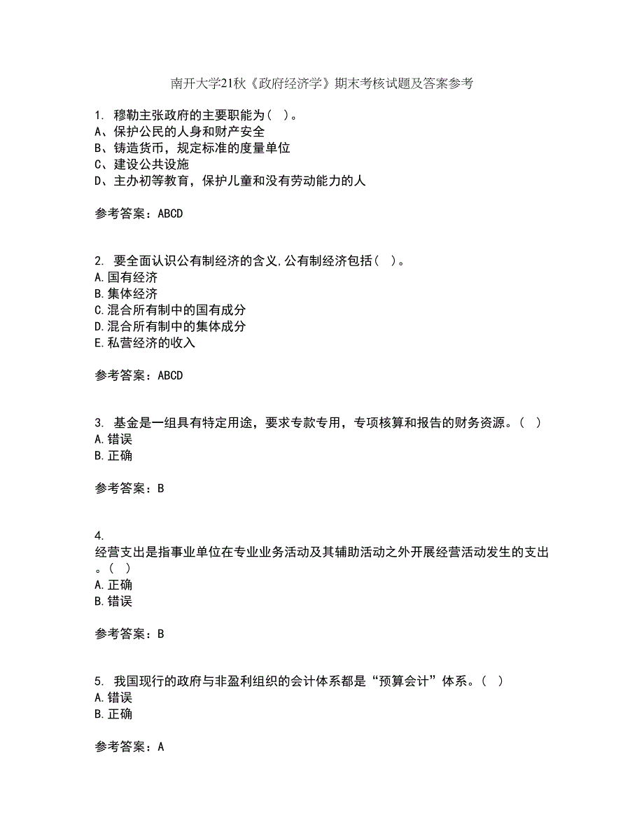 南开大学21秋《政府经济学》期末考核试题及答案参考9_第1页