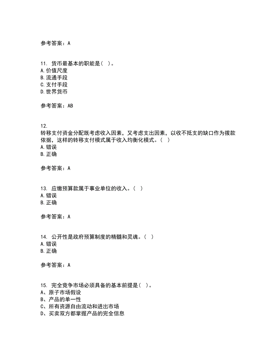 南开大学21秋《政府经济学》期末考核试题及答案参考9_第3页