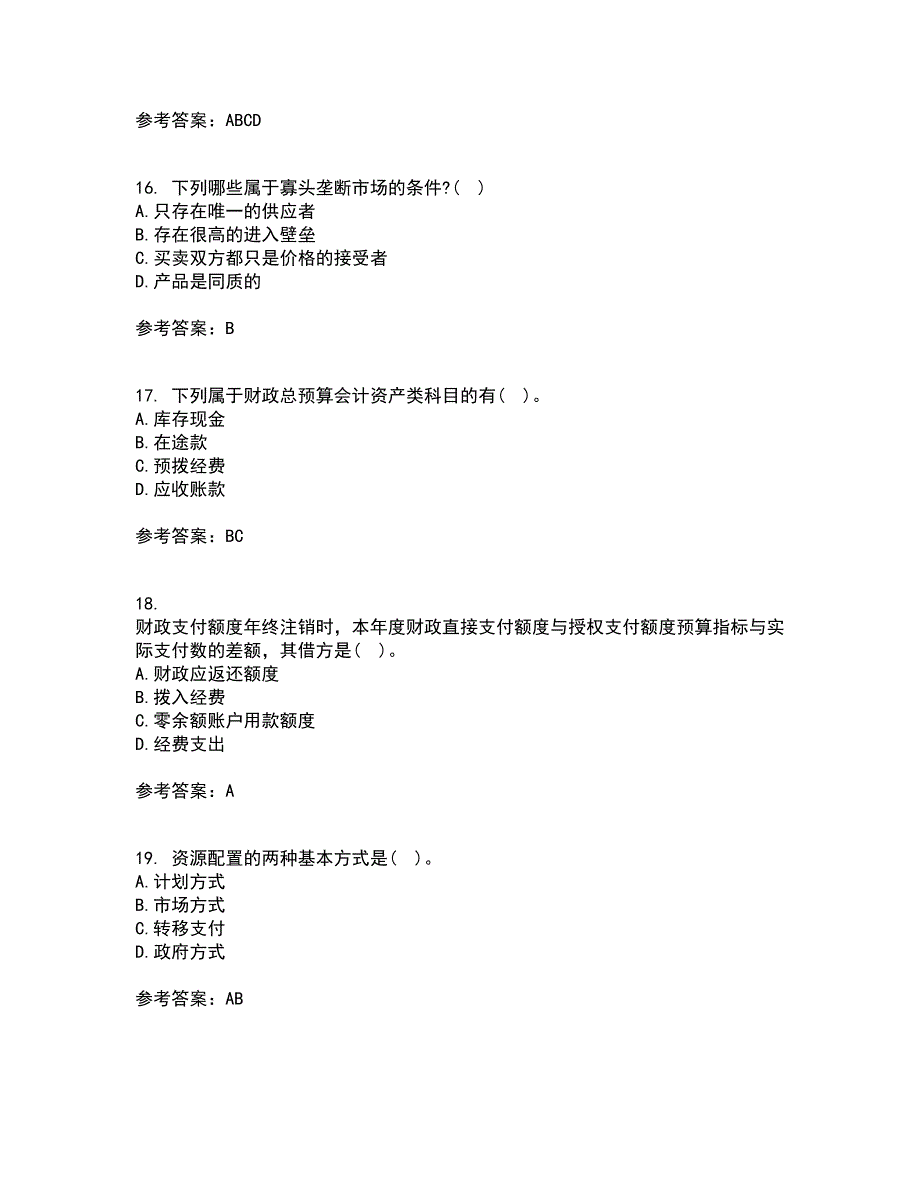 南开大学21秋《政府经济学》期末考核试题及答案参考9_第4页