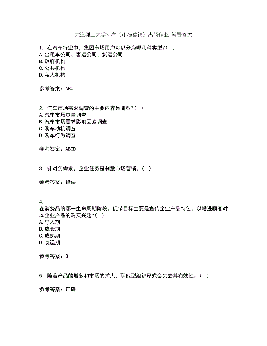 大连理工大学21春《市场营销》离线作业1辅导答案29_第1页