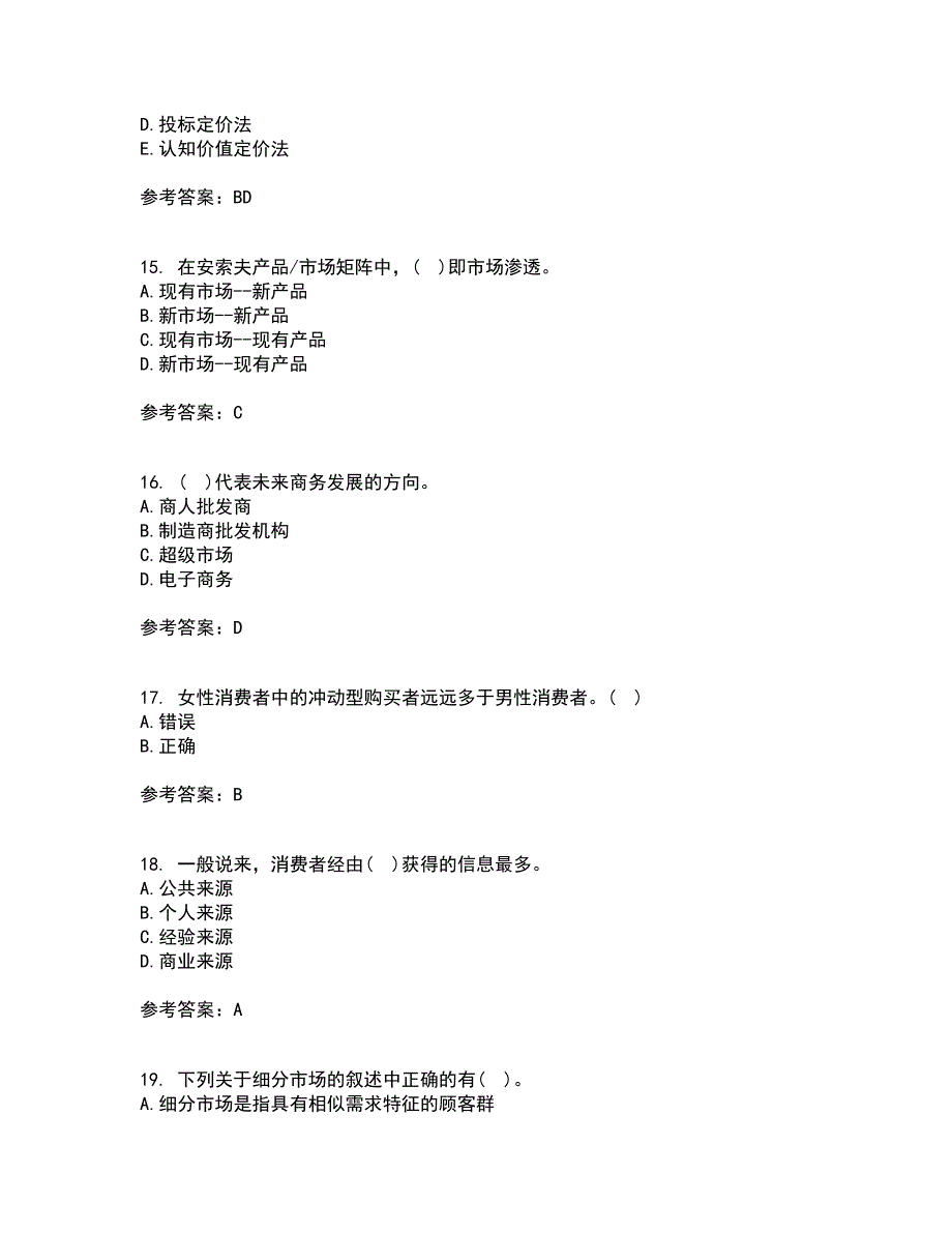 大连理工大学21春《市场营销》离线作业1辅导答案29_第4页