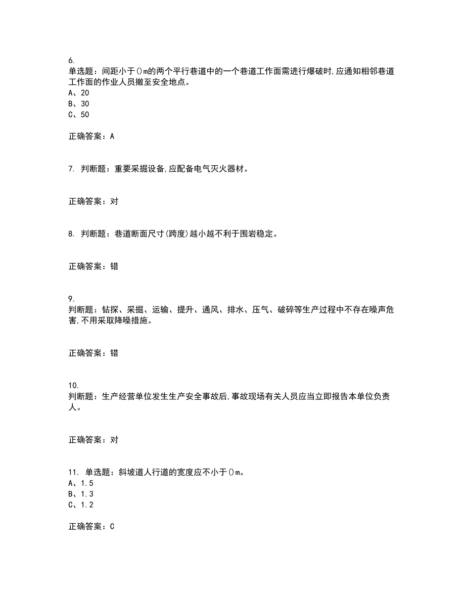 金属非金属矿山（地下矿山）生产经营单位安全管理人员考试历年真题汇总含答案参考64_第2页