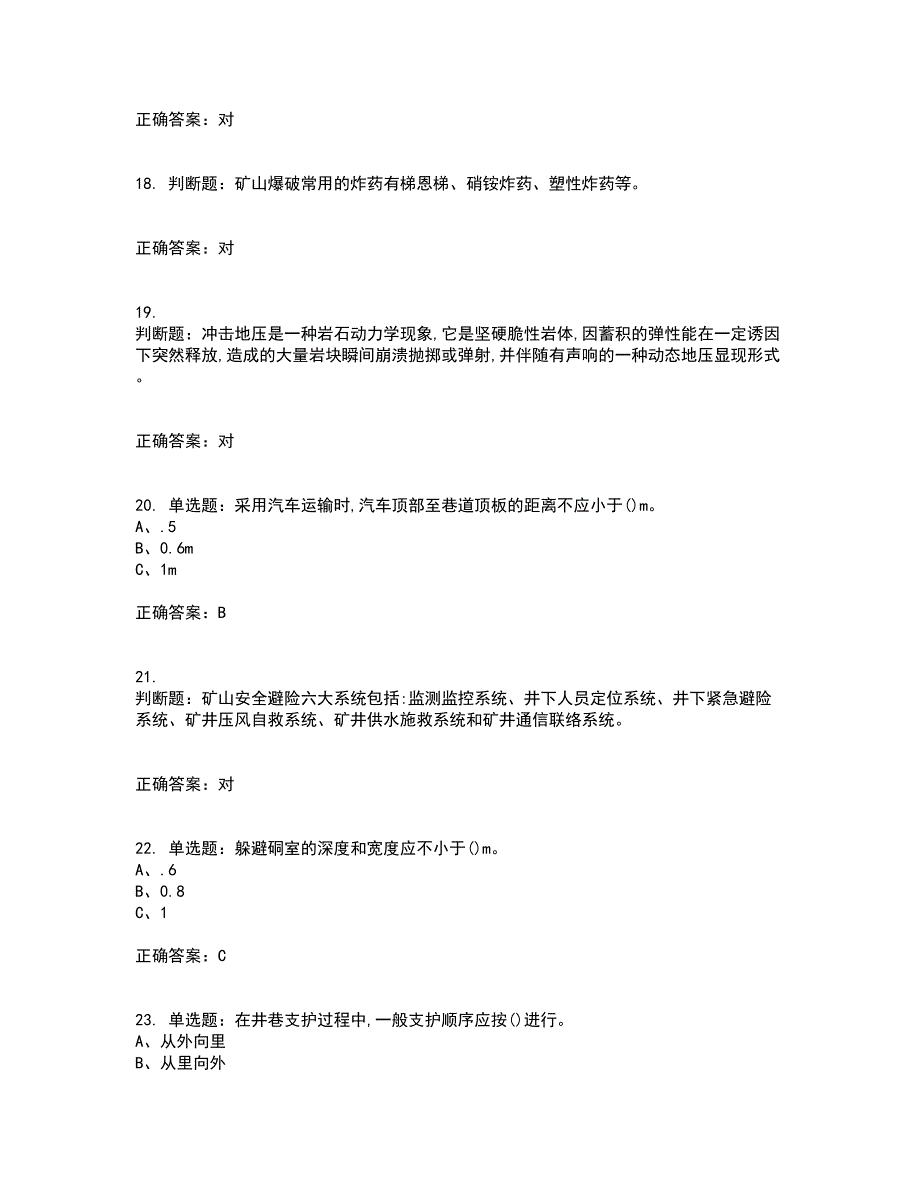 金属非金属矿山（地下矿山）生产经营单位安全管理人员考试历年真题汇总含答案参考64_第4页