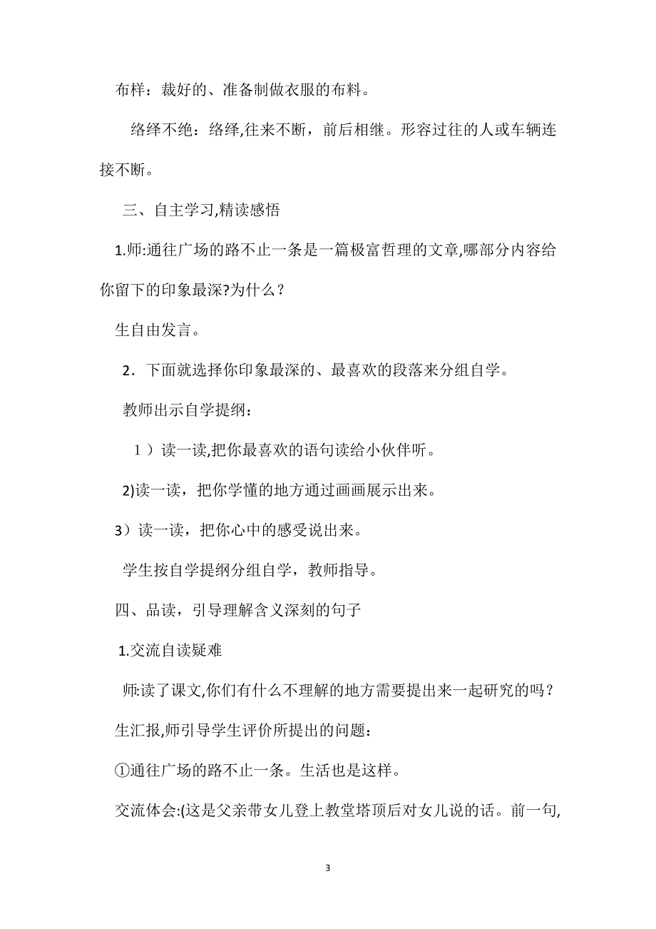 往广场的路不止一条教学设计一_第3页