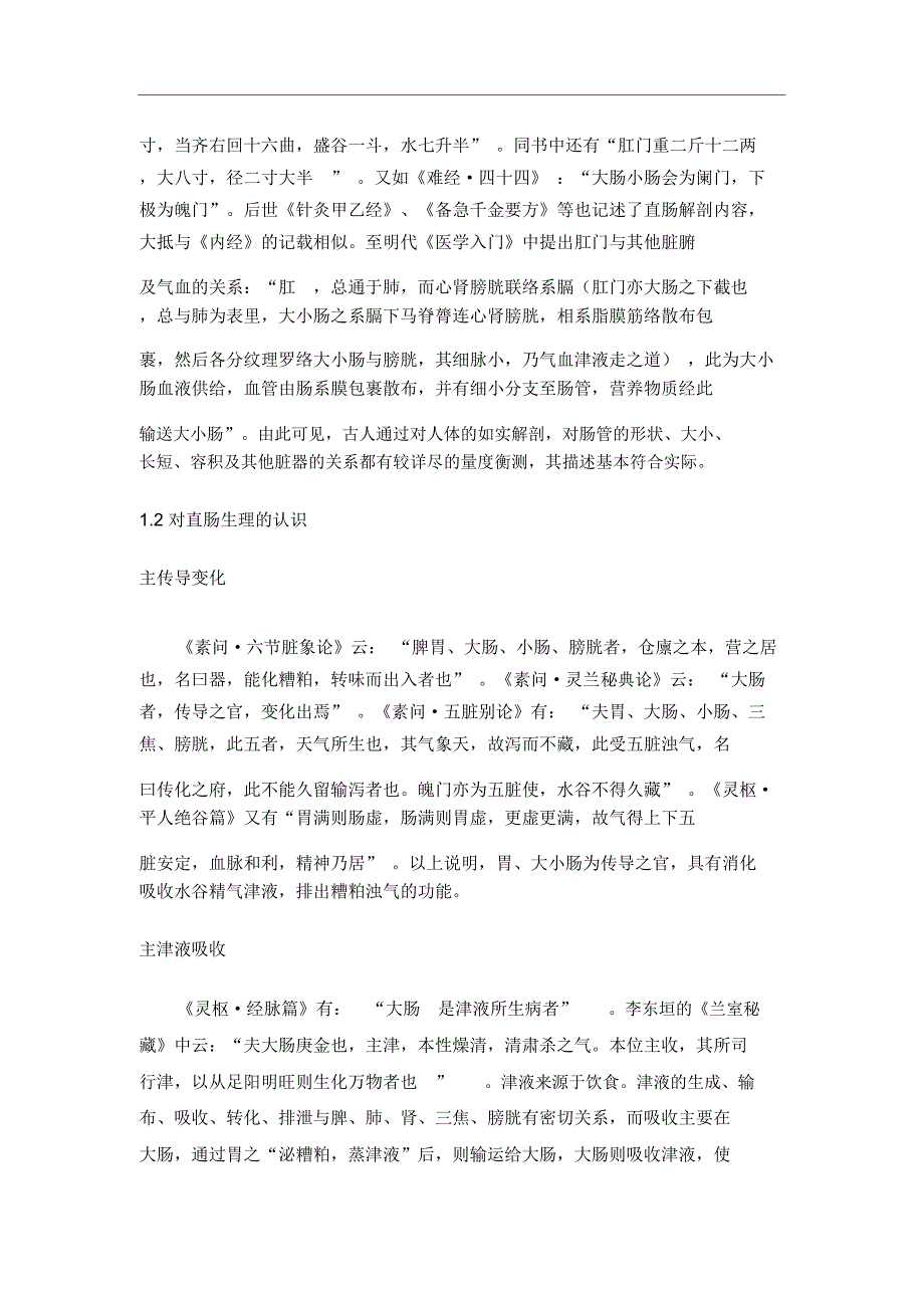 小儿中药直肠滴注的应用及护理观察课稿_第3页