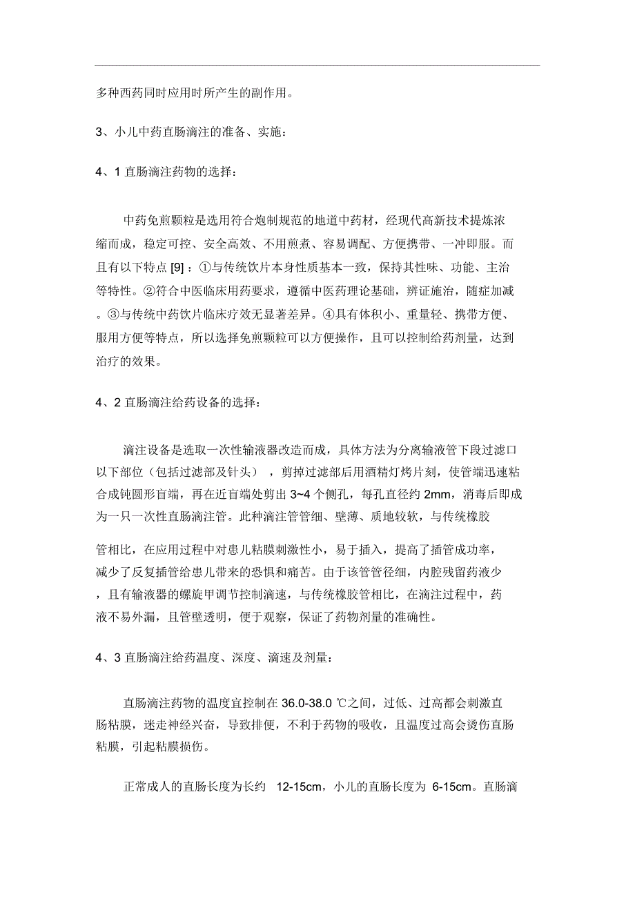 小儿中药直肠滴注的应用及护理观察课稿_第5页