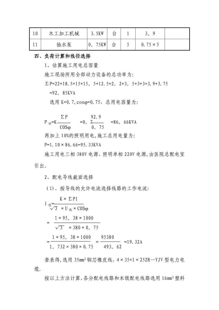 临时用电施工方案完整_第4页