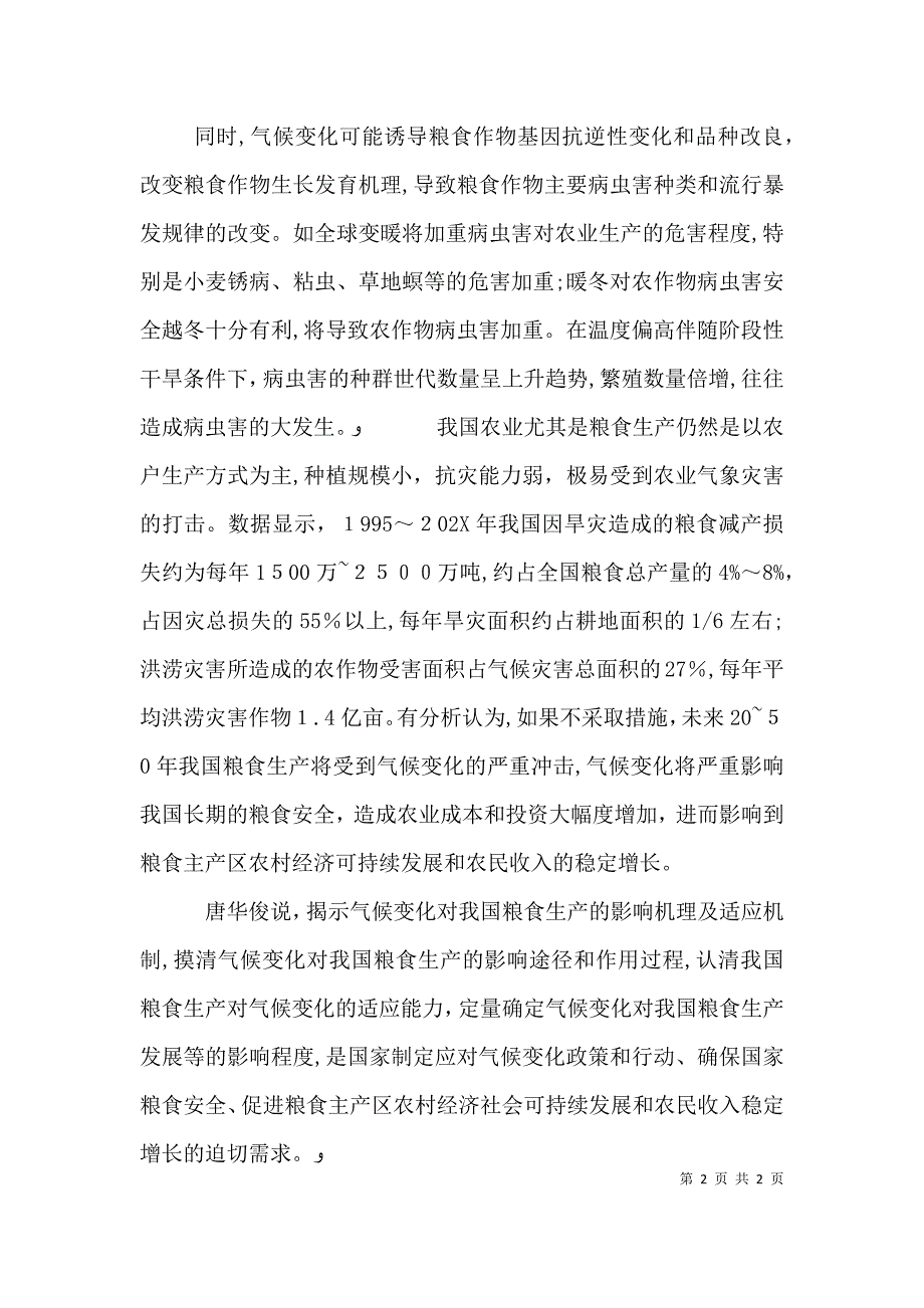 气候变化对我国粮食生产影响深远如何应对气候变化_第2页