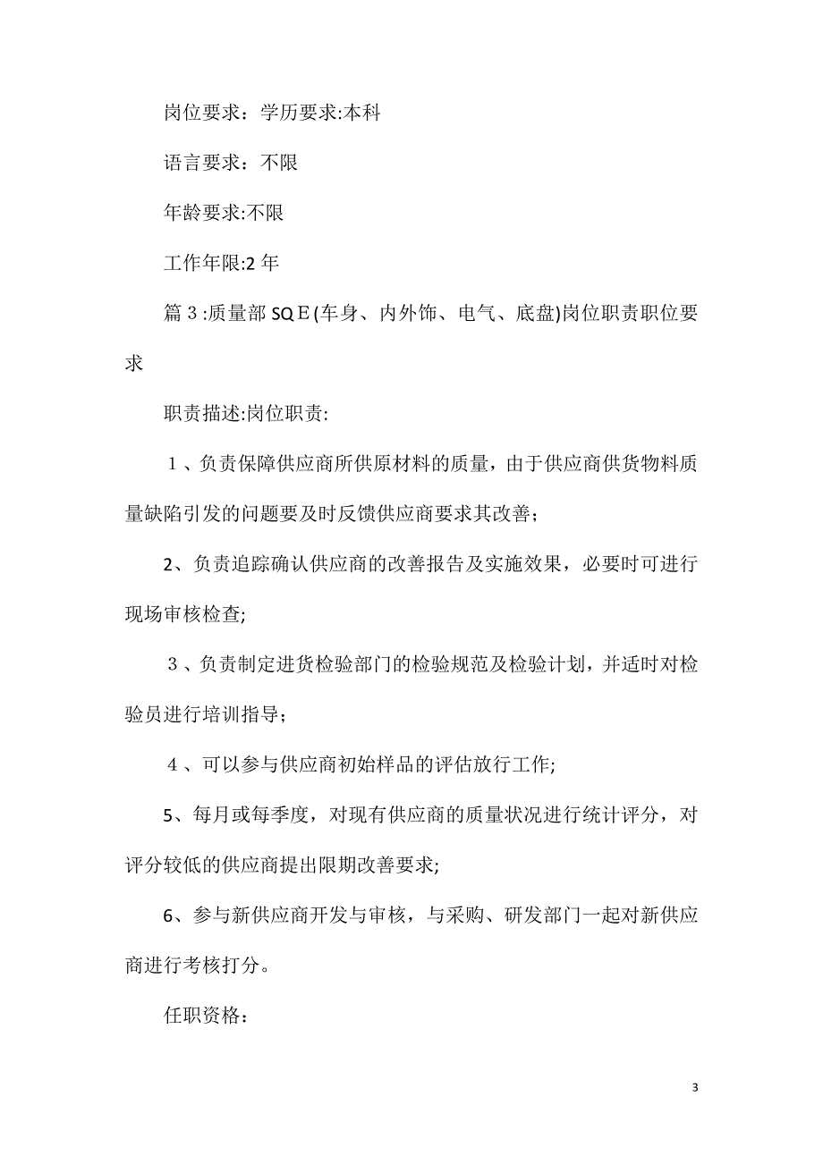 底盘设计师岗位职责_第3页