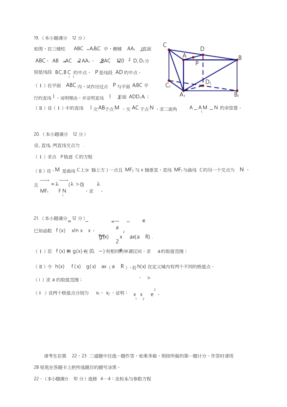 广东省广州市番禺区2016-2017学年高二数学下学期期末考试试题理_第4页