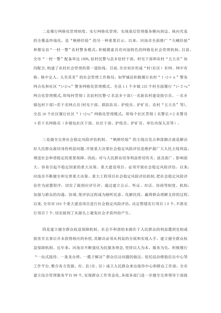 学习枫桥经验、创新工作方法、打造平安河池_第4页