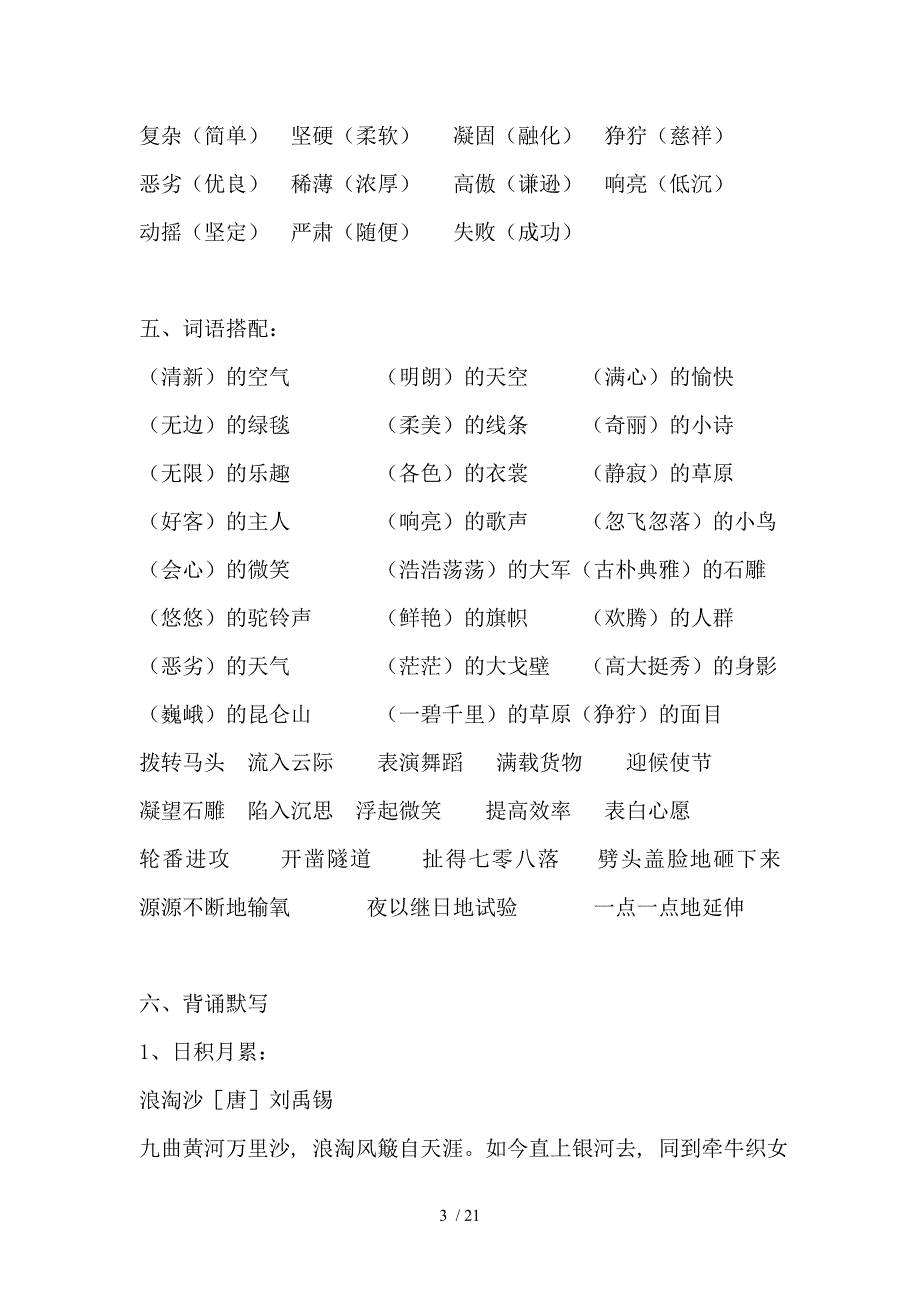 人教版五年级下册期中复习资料(超完整,可直接打印)_第3页