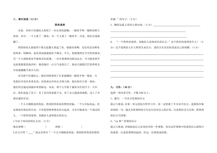 哈密市花园乡下花园学校五年级上册语文期中试卷_第2页