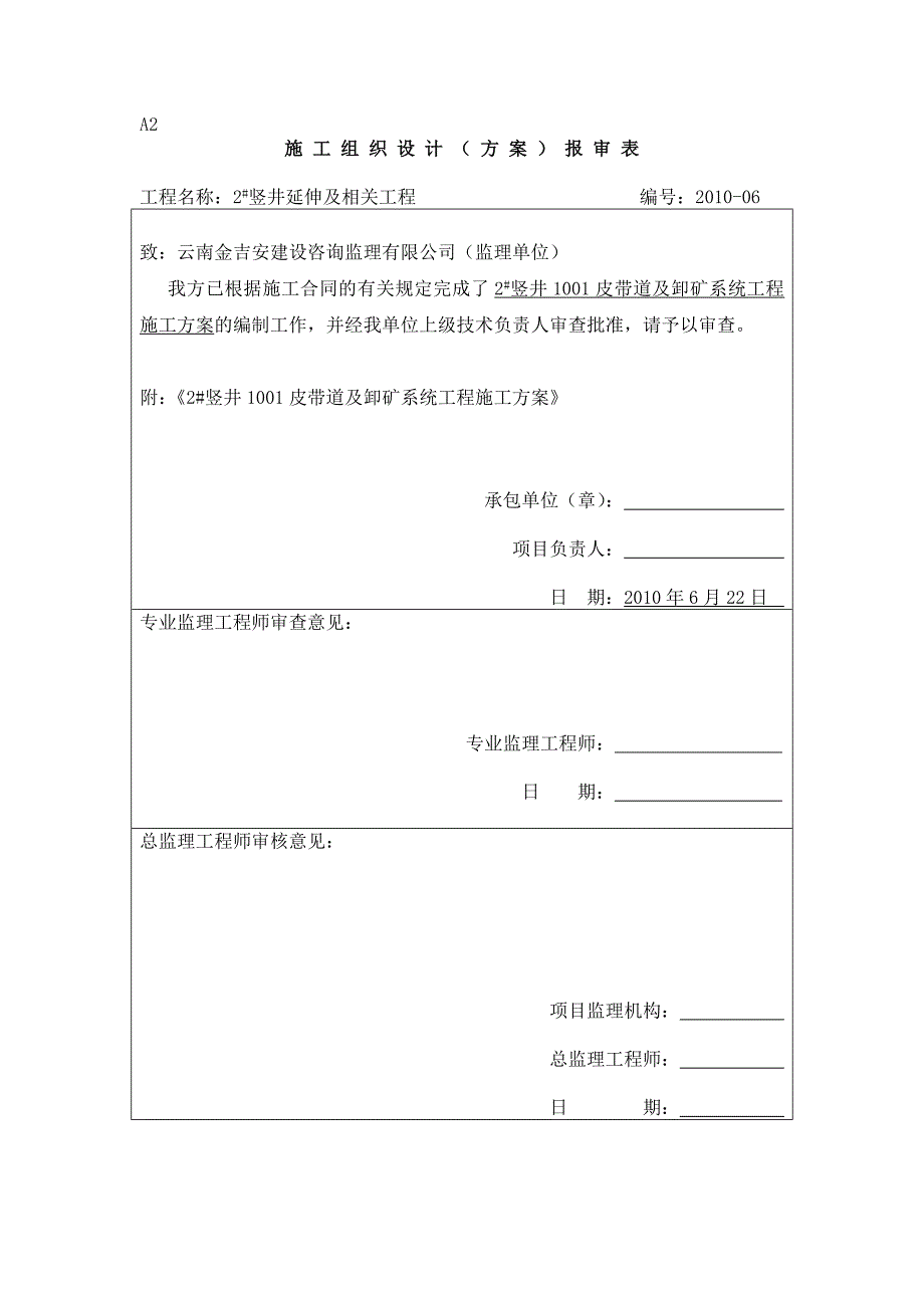 1001中段皮带道及矿仓专题施工方案_第1页