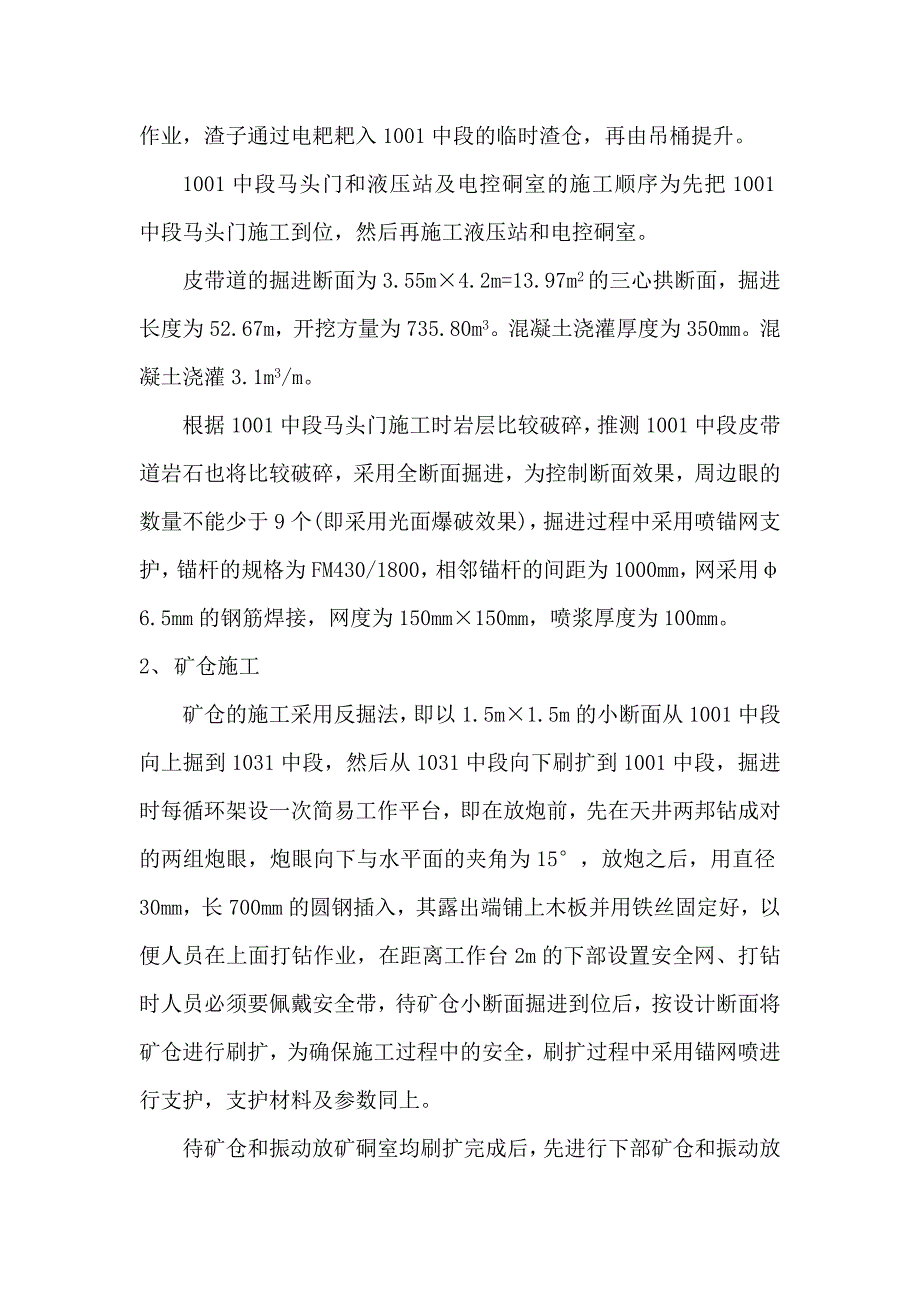 1001中段皮带道及矿仓专题施工方案_第3页