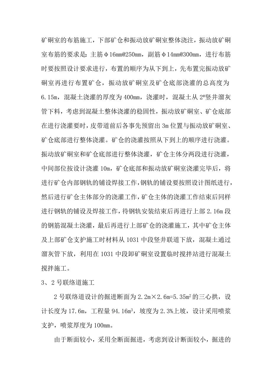 1001中段皮带道及矿仓专题施工方案_第4页